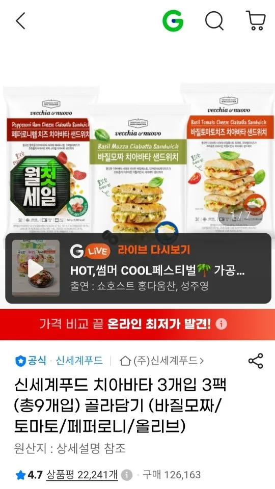 신세계푸드 치아바타 3개입 3팩(총9개입) 골라담기