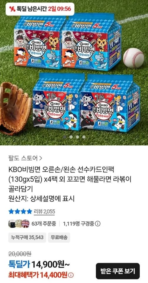 KBO 팔도 비빔면 오른손/왼손 선수카드인팩 (130gx5입) 4팩