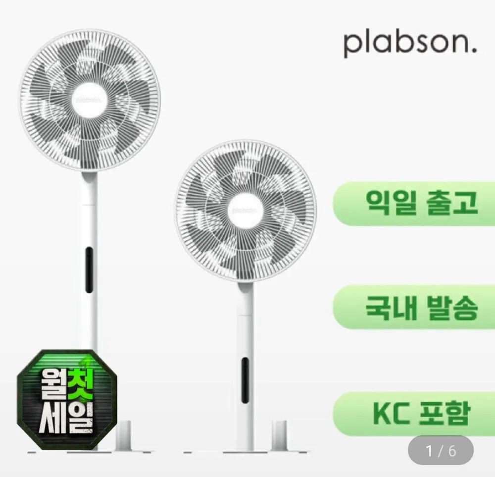 플랩슨 포슬림 선풍기