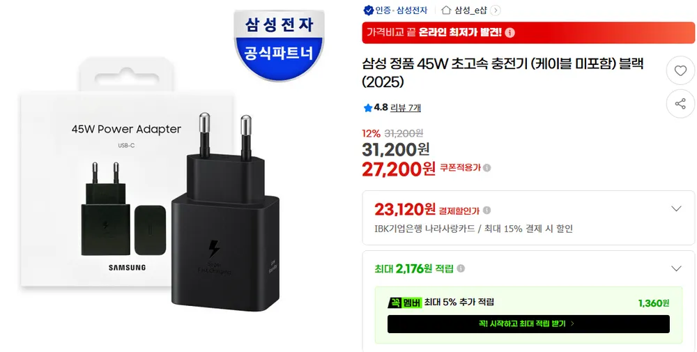 삼성전자 45W/60W/65W 충전기 어댑터 모음