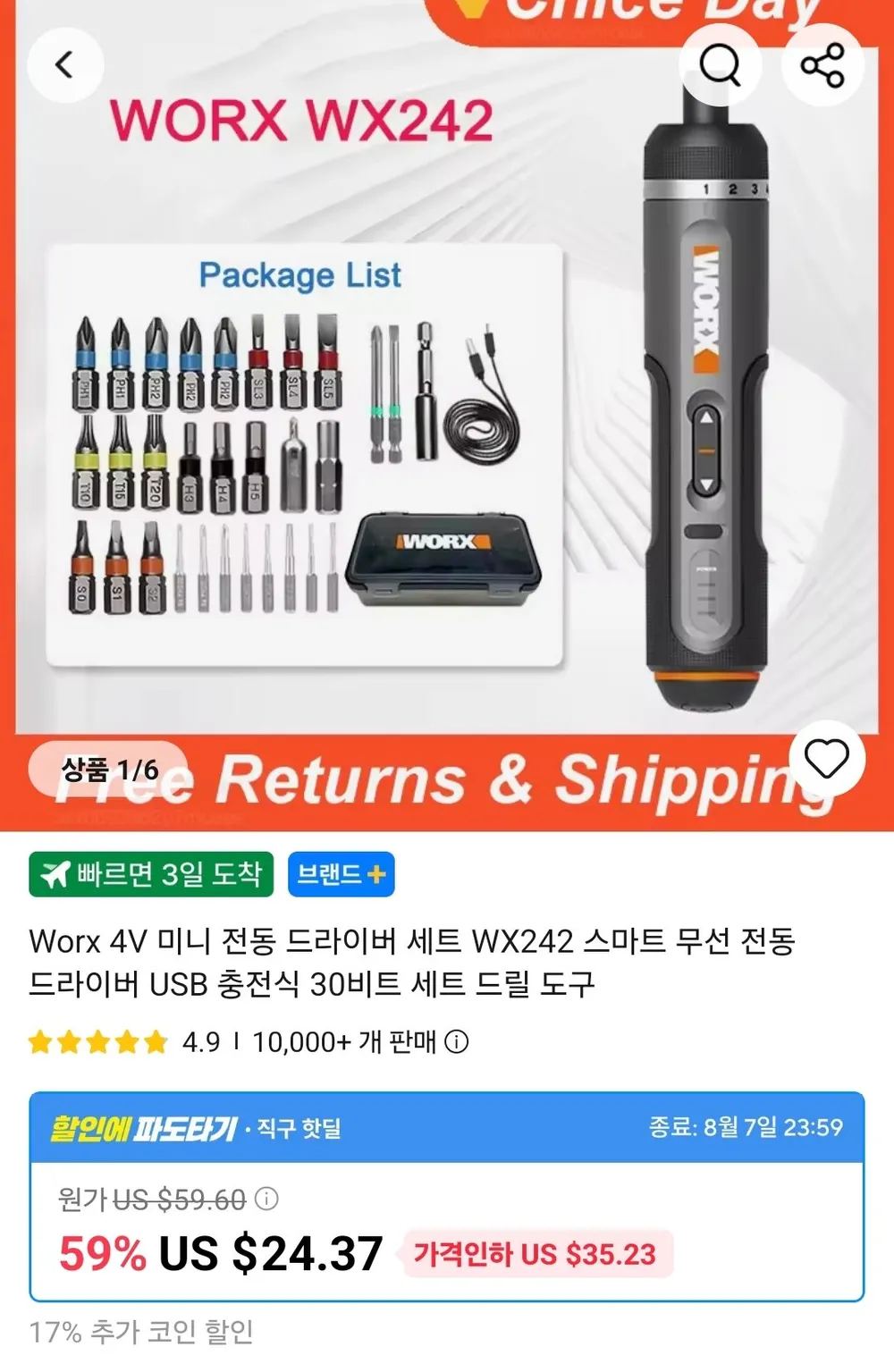 WORX WX242 전동드라이버 세트