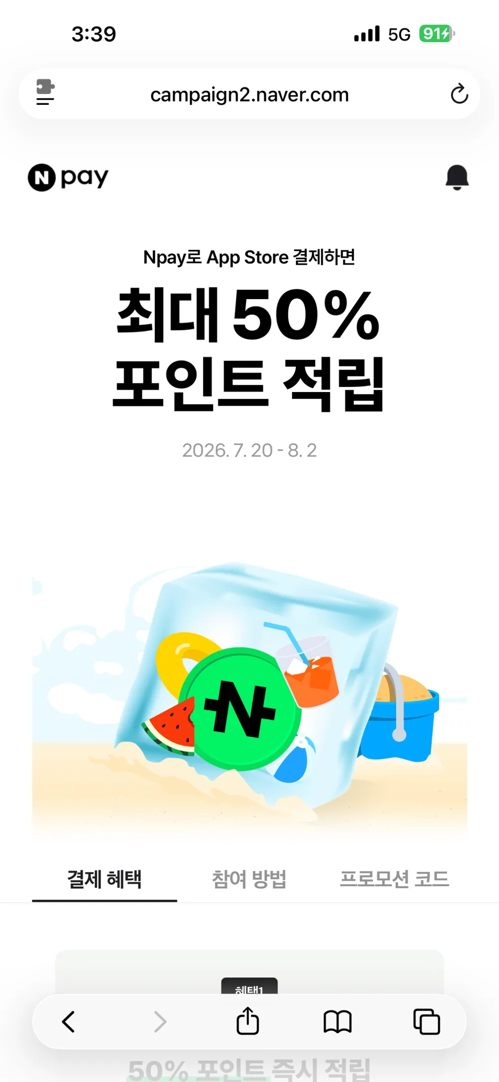 Npay로 App Store 결제하면 최대50% 포인트 적립