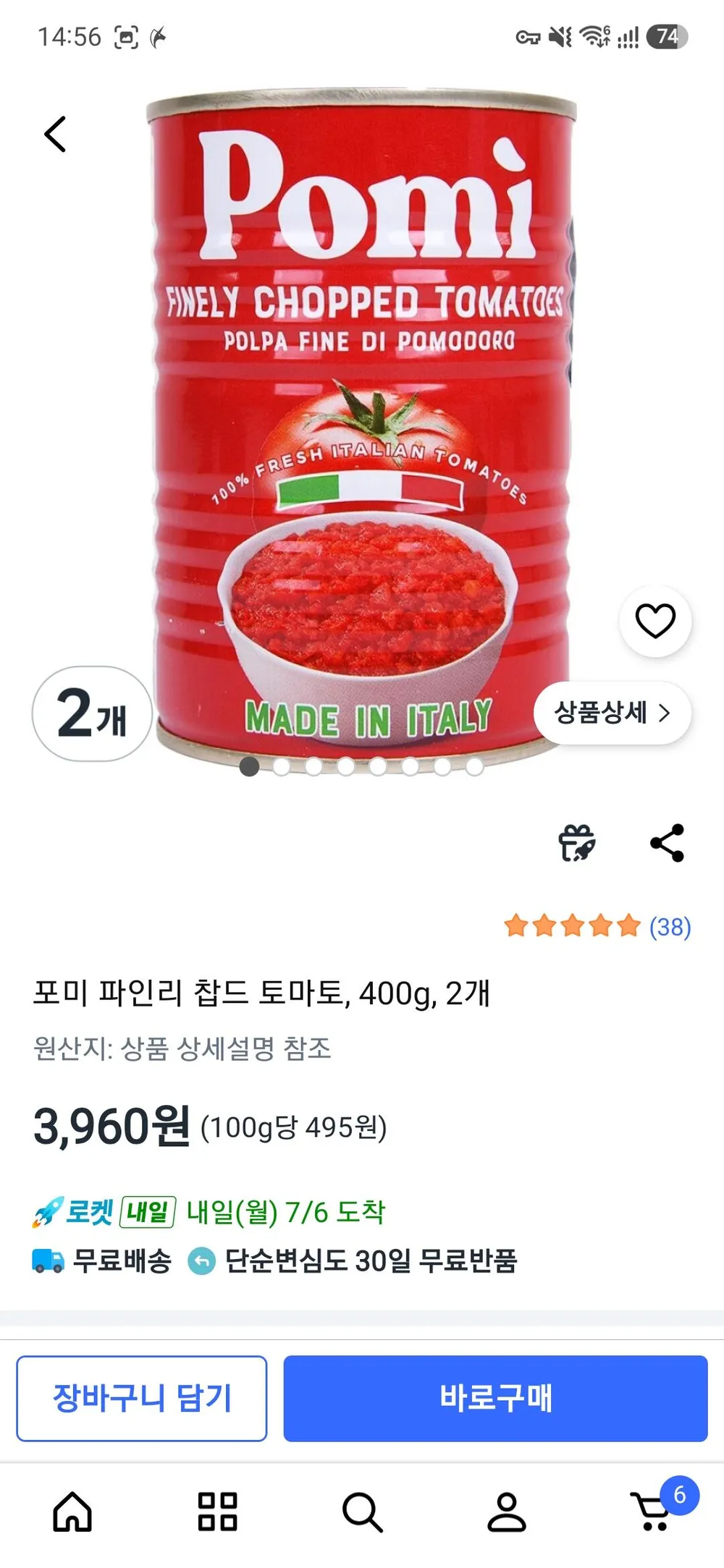 포미 파인리 찹드 토마토, 400g, 2개