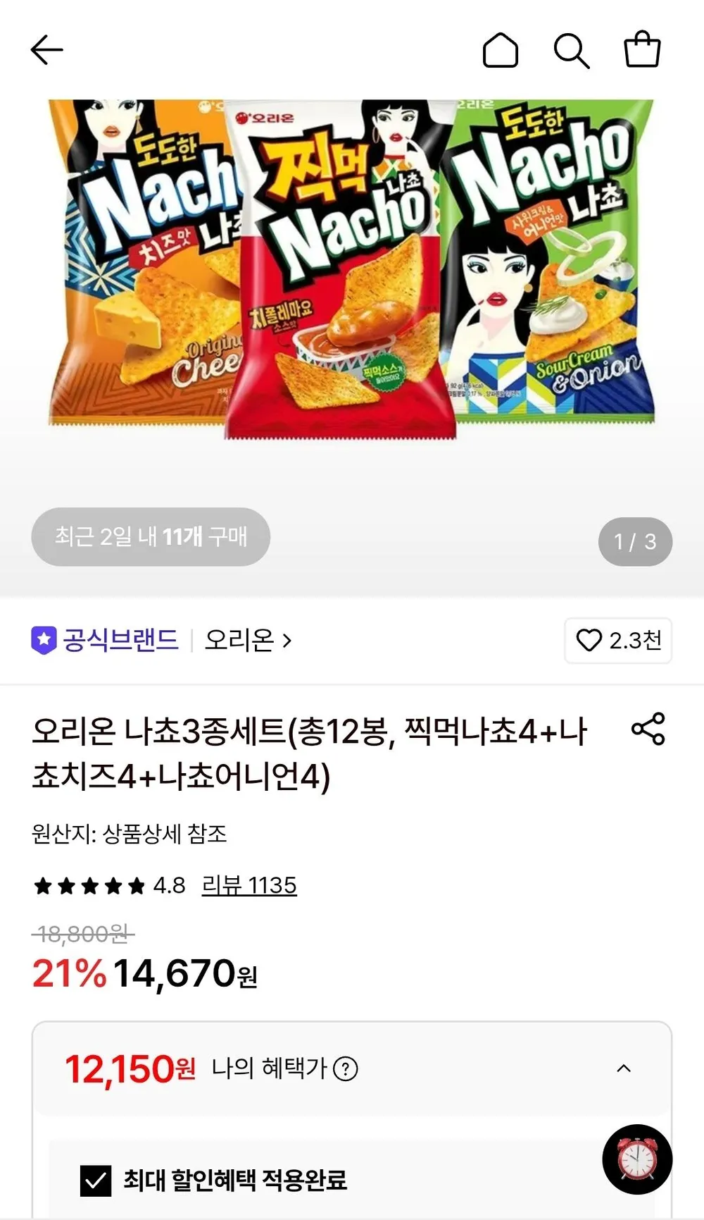 오리온 찍먹나쵸 4봉+나쵸치즈 4봉+나쵸어니언 4봉