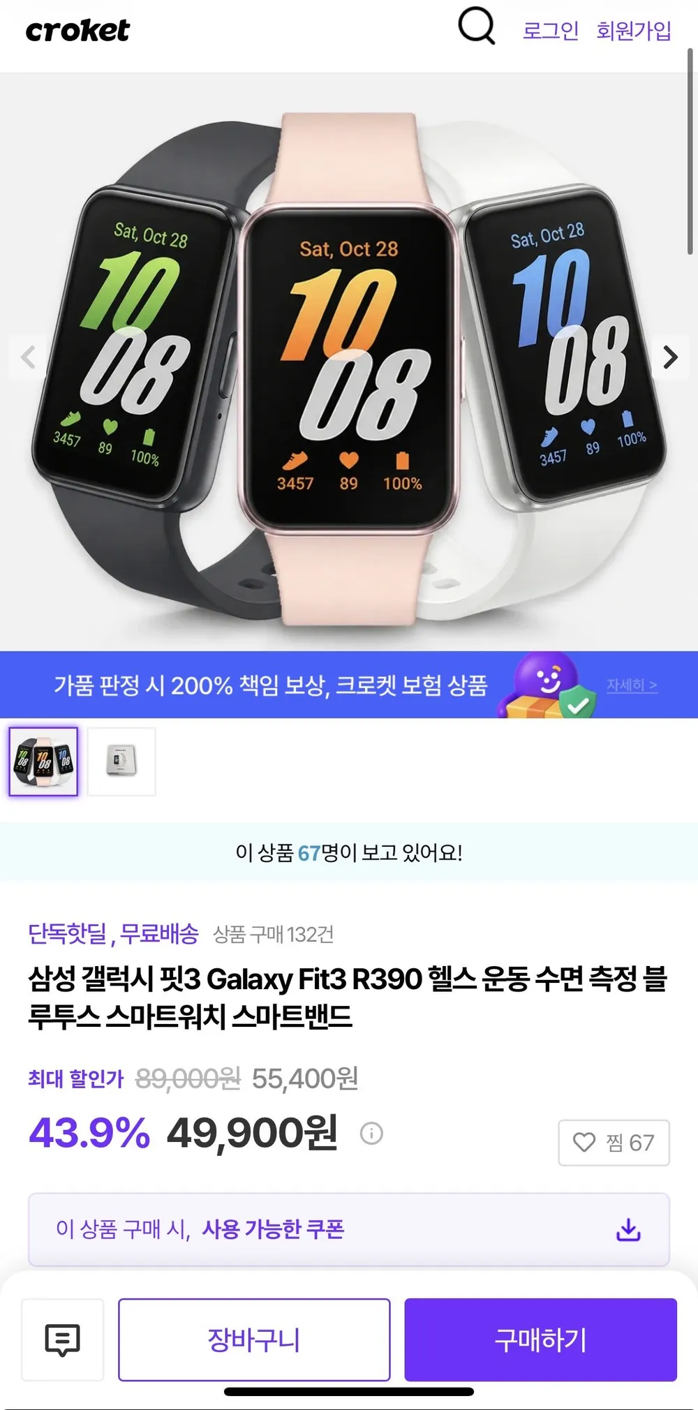 삼성 갤럭시 핏3 Galaxy Fit3 R390