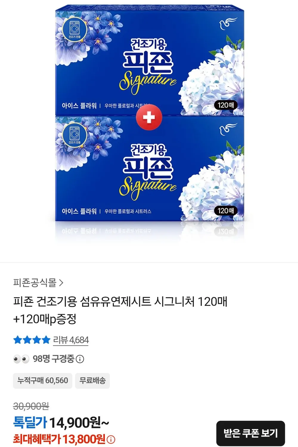 피죤 건조기용 섬유유연제시트 시그니처 240매