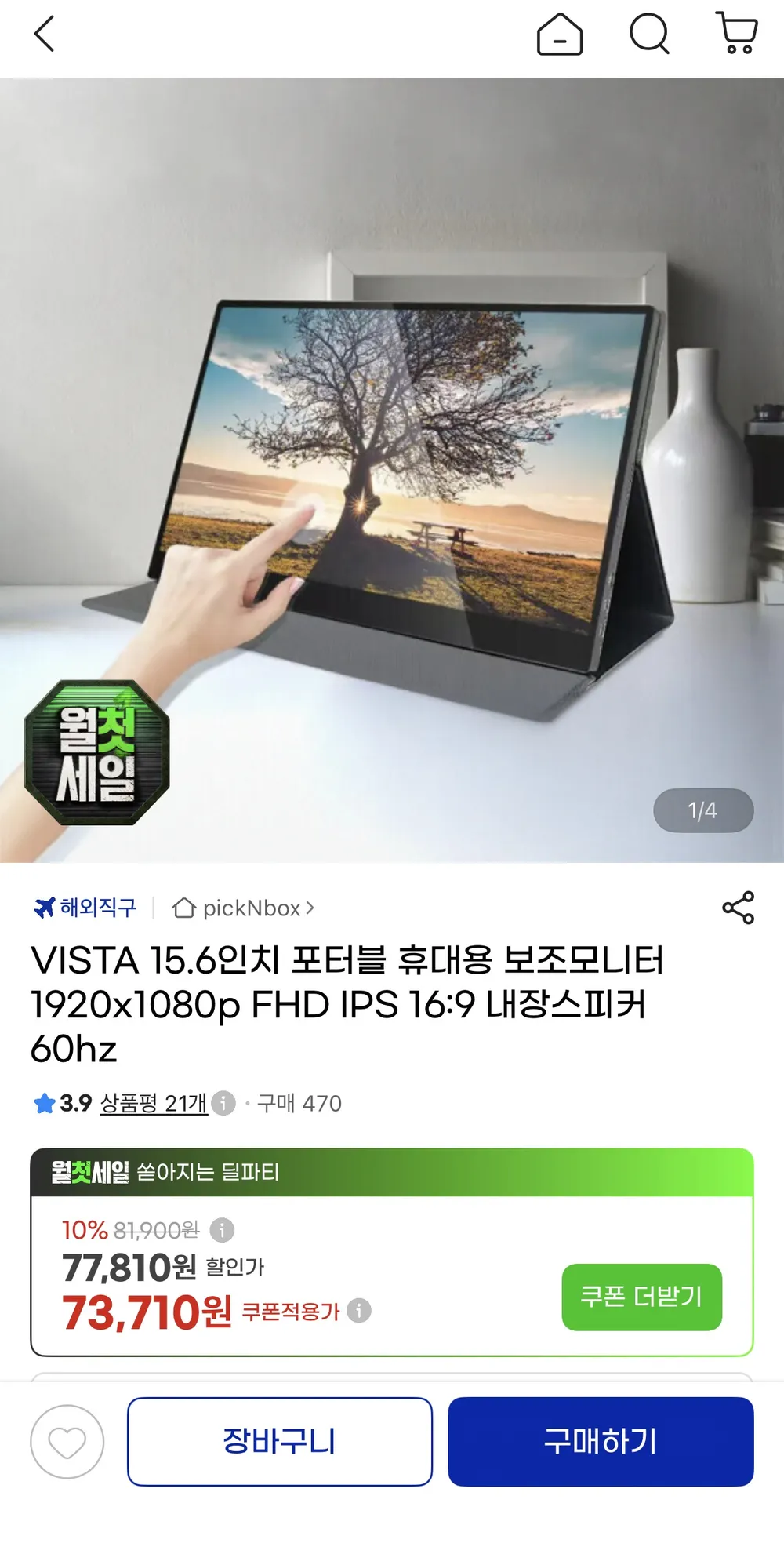 VISTA 15.6인치 포터블 휴대용 보조모니터