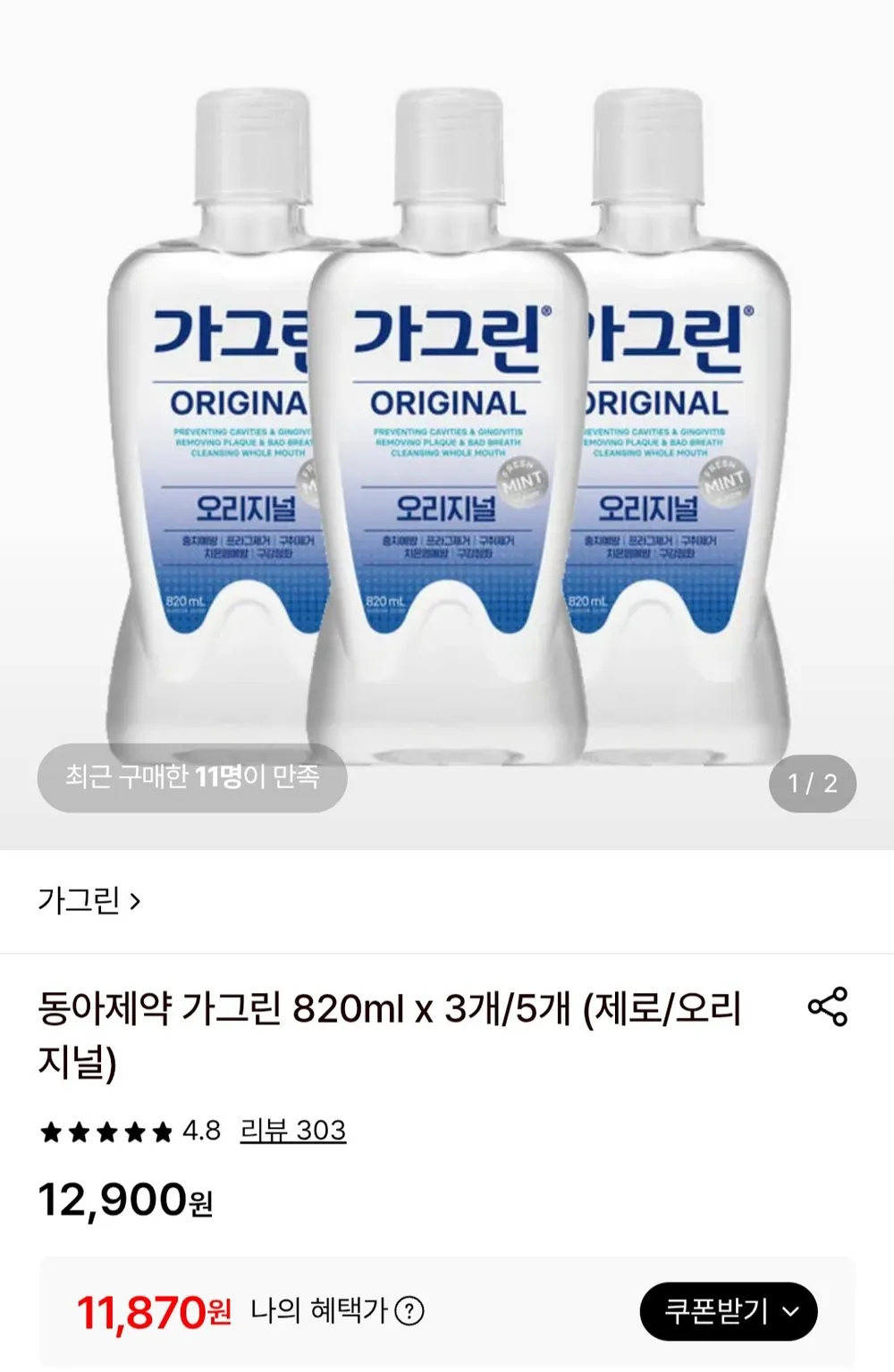 동아제약 가그린 오리지널 820ml x 3개