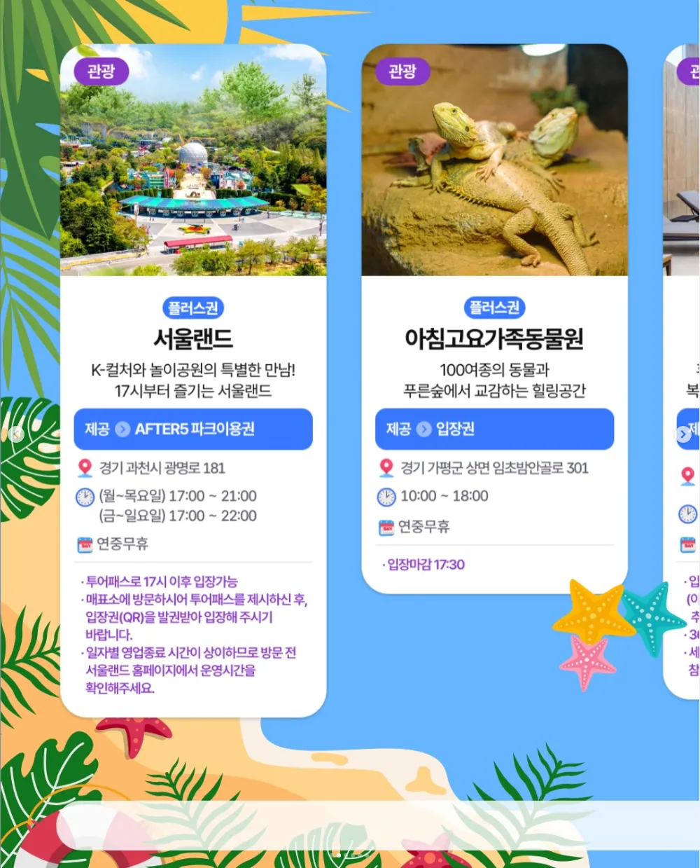 경기투어패스 플러스권 24시간권 할인