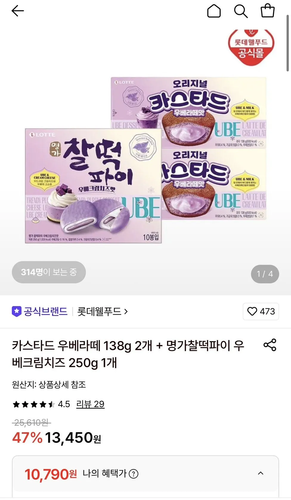 카스타드 우베라떼 138g 2개+명가찰떡파이 우베크림치즈 250g 1개