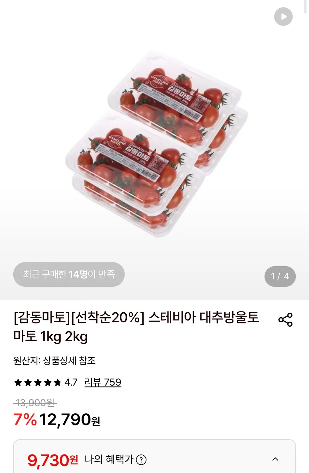 스테비아 대추방울토마토 2kg