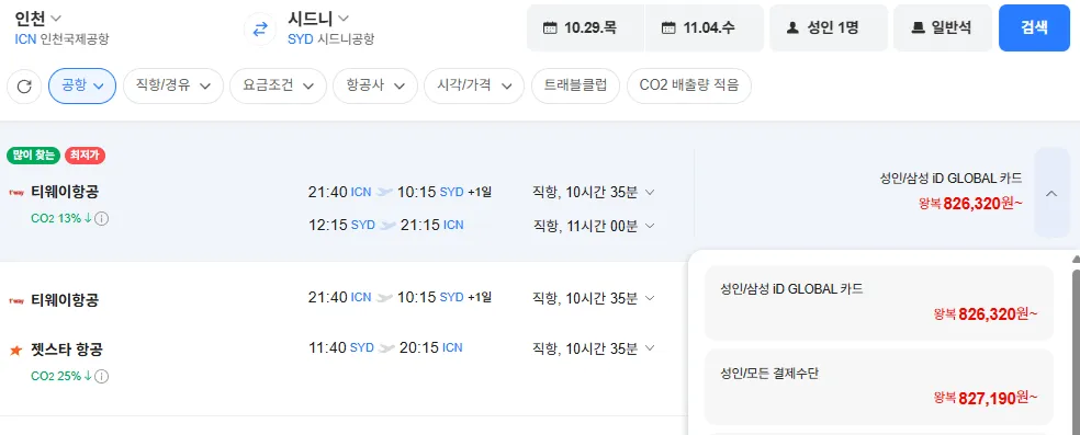 인천-시드니 1029-1104