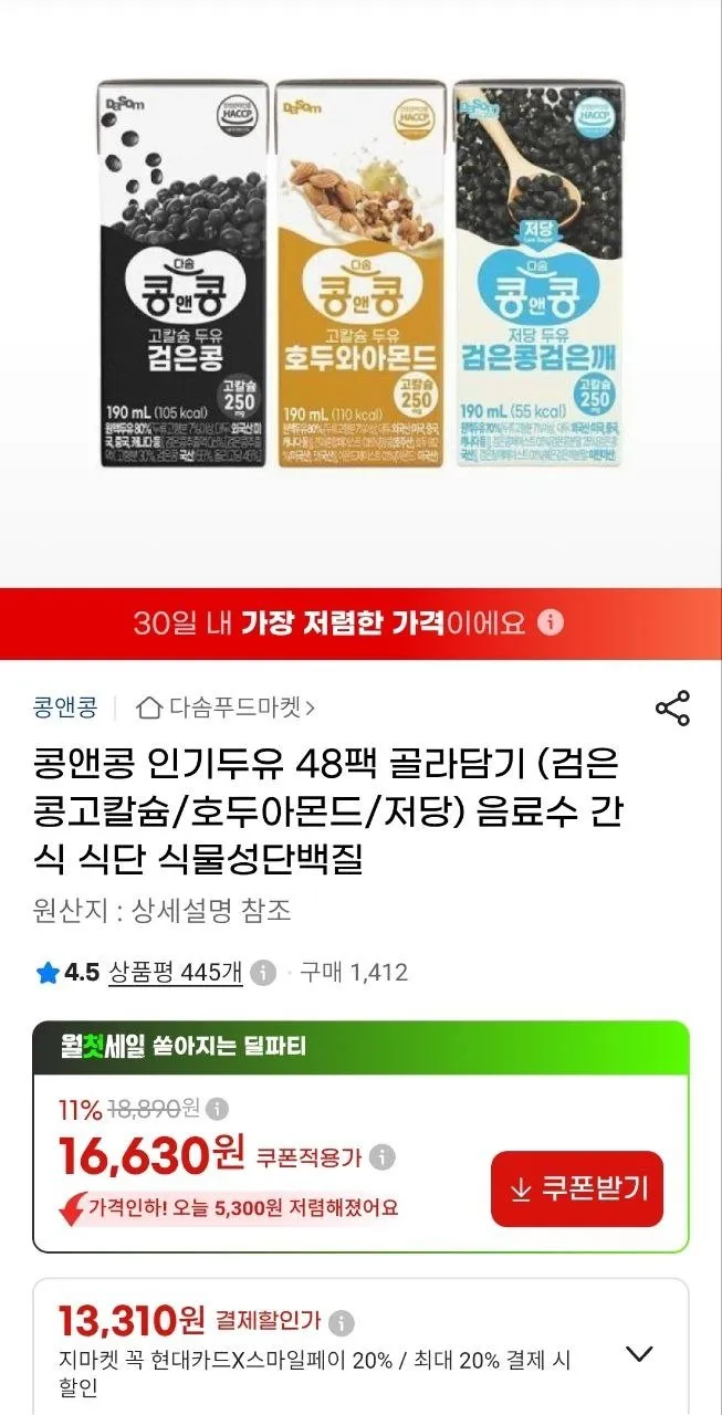 콩앤콩 두유 골라담기 190ml x 48팩