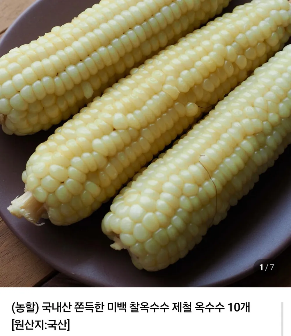 국내산 미백 찰옥수수 특품 30개