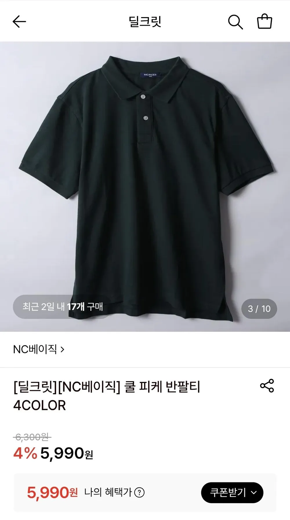 NC베이직 피케티