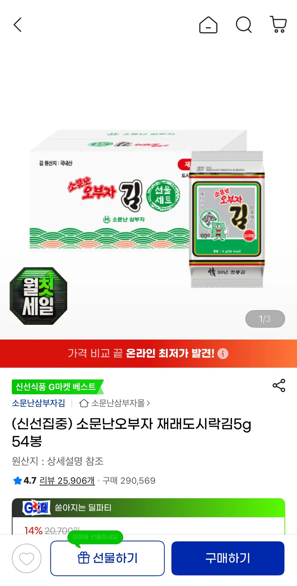 소문난오부자 재래도시락김5g 54봉
