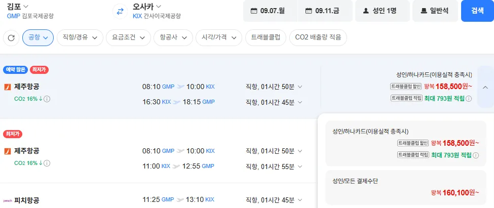 김포-오사카 0907-0911