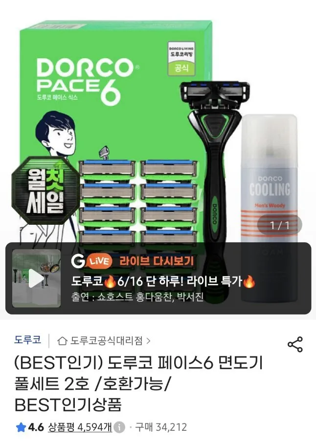 도루코 페이스6 면도기세트 13날+폼+기