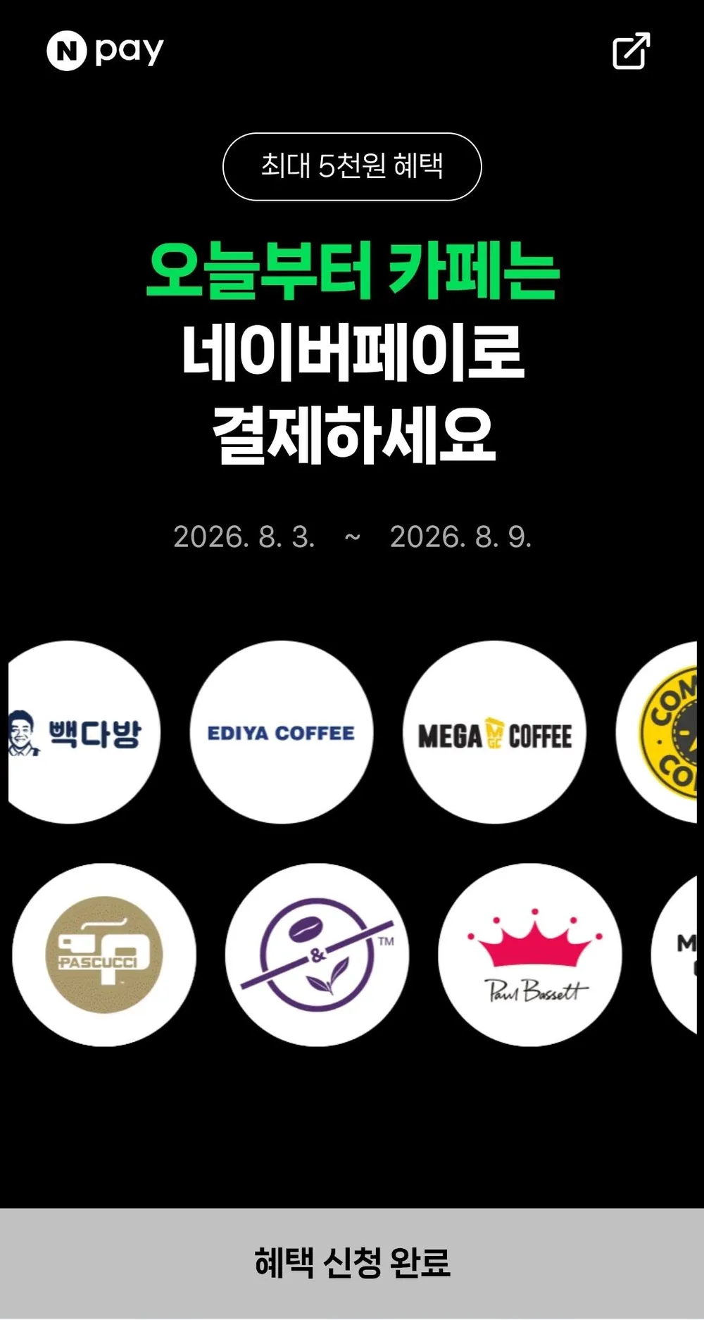 네이버 카페 500원 적립 할인