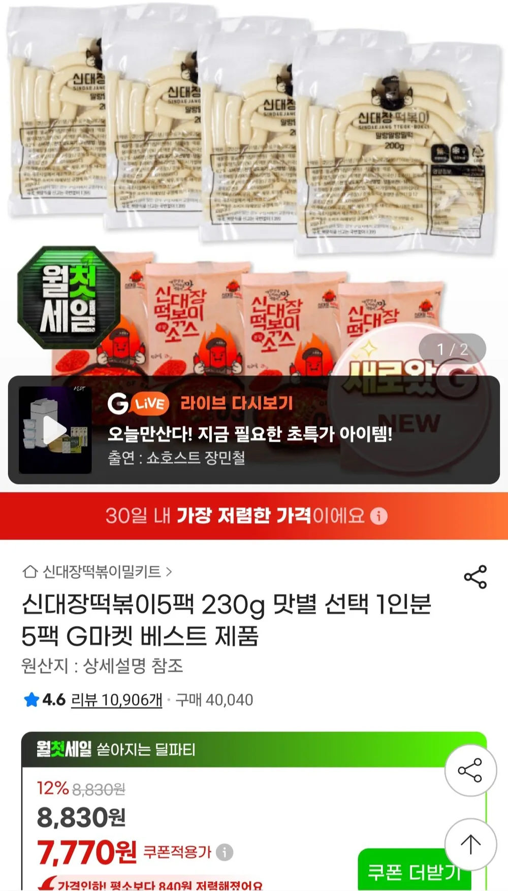 신대장떡볶이 230g x 5팩