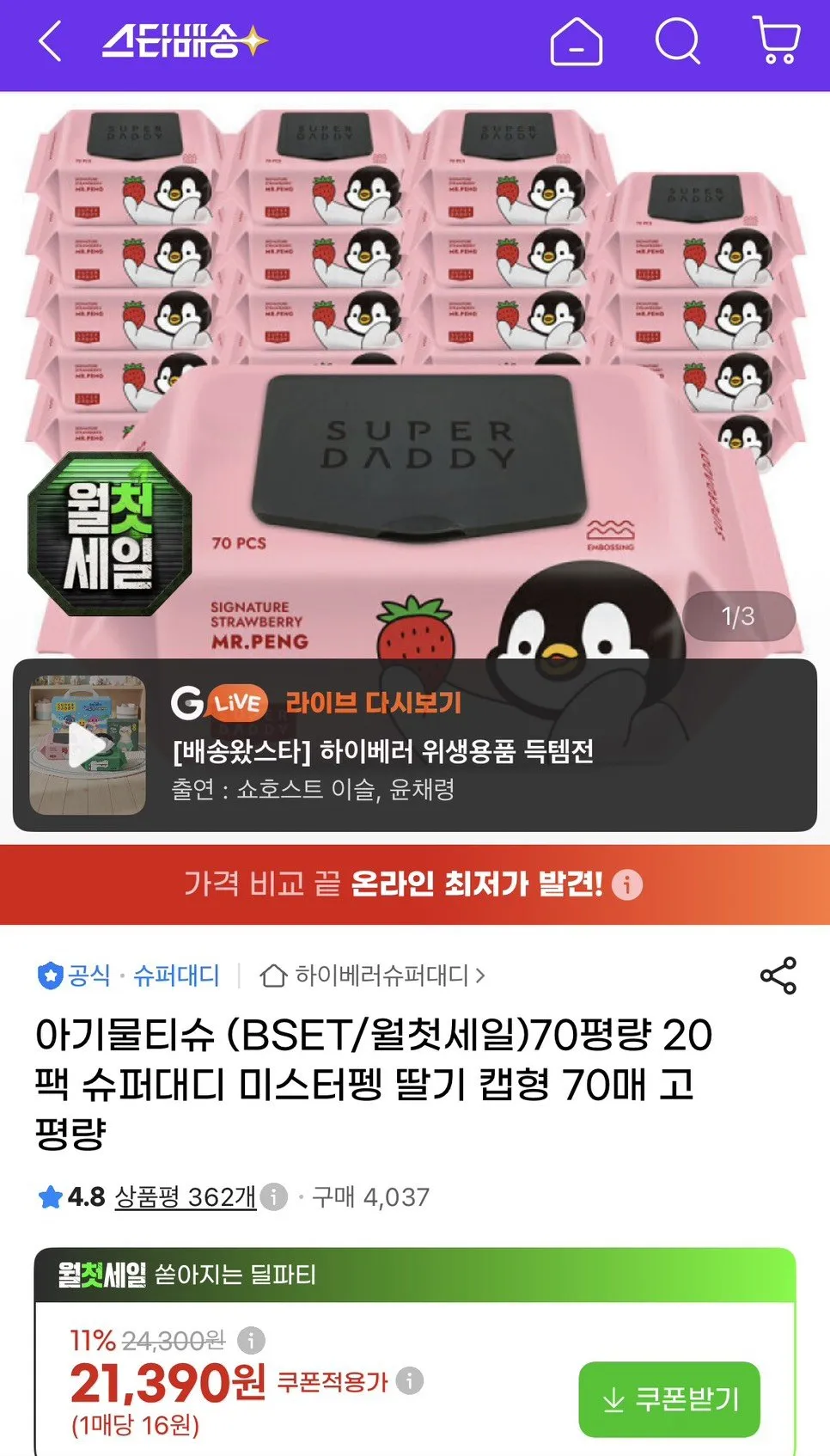 슈퍼대디 미스터펭 70g 물티슈 70매 20팩 카드할인