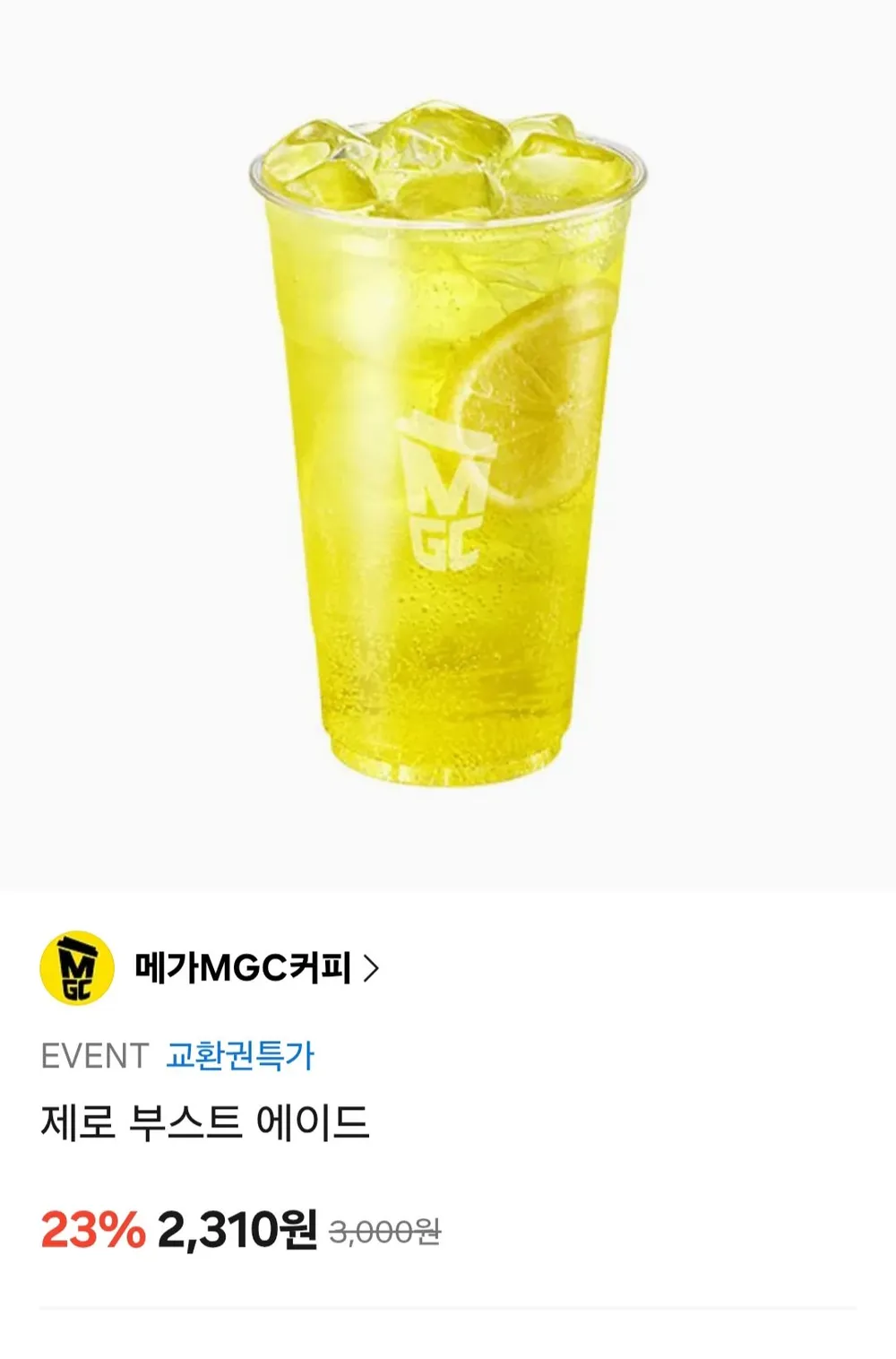 메가커피 제로 부스트에이드 23%