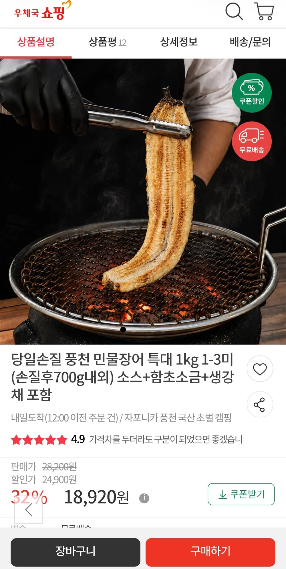 풍천 자포니카 민물 장어 1KG 1-3미