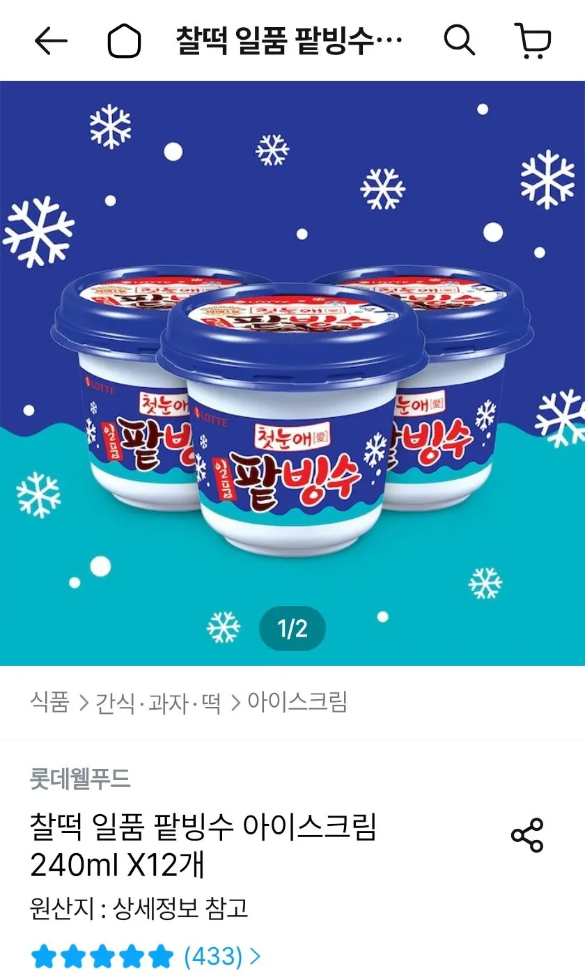 찰떡 일품 팥빙수 아이스크림 240ml x 12개