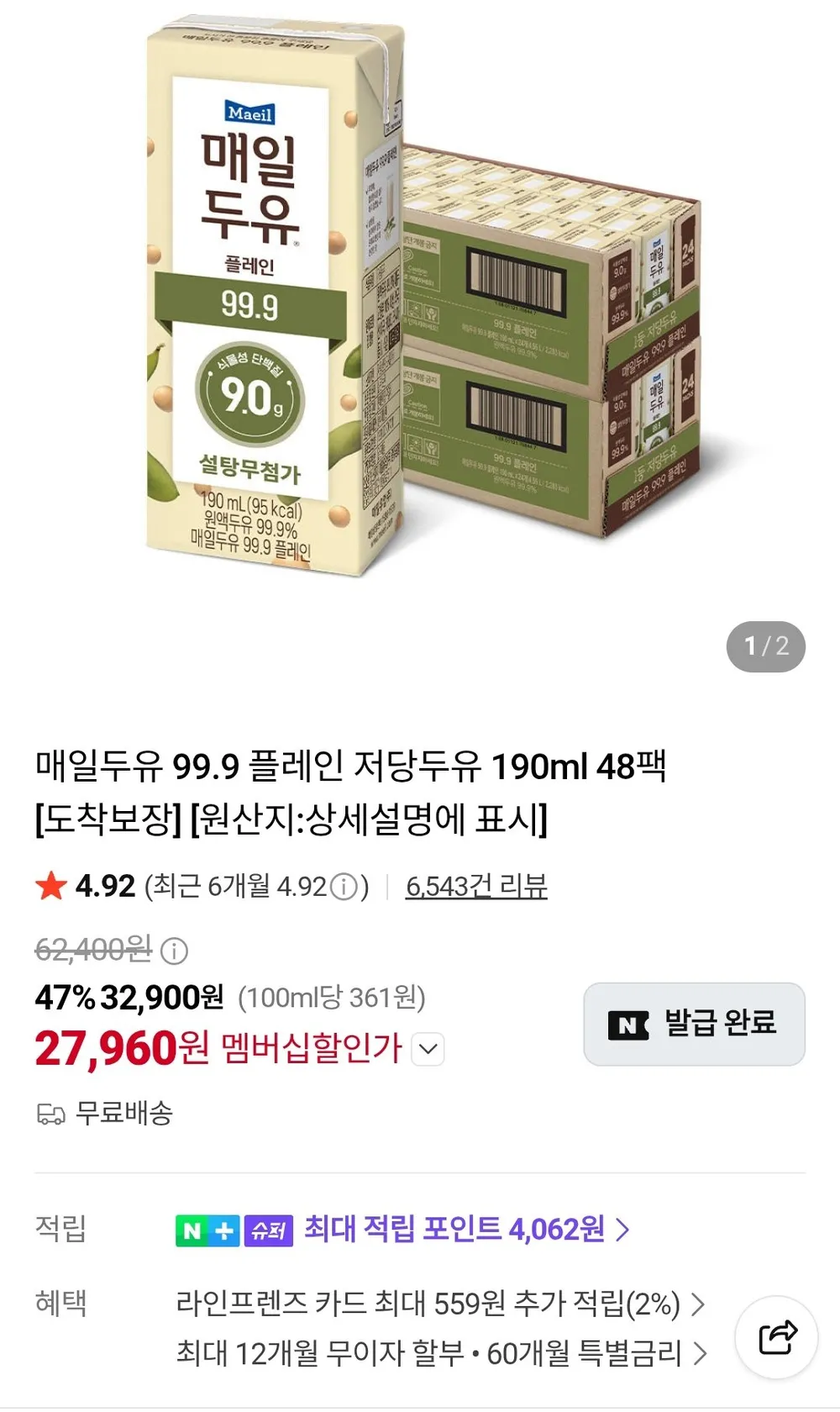 매일두유 99.9 플레인 저당두유 190ml X 48팩