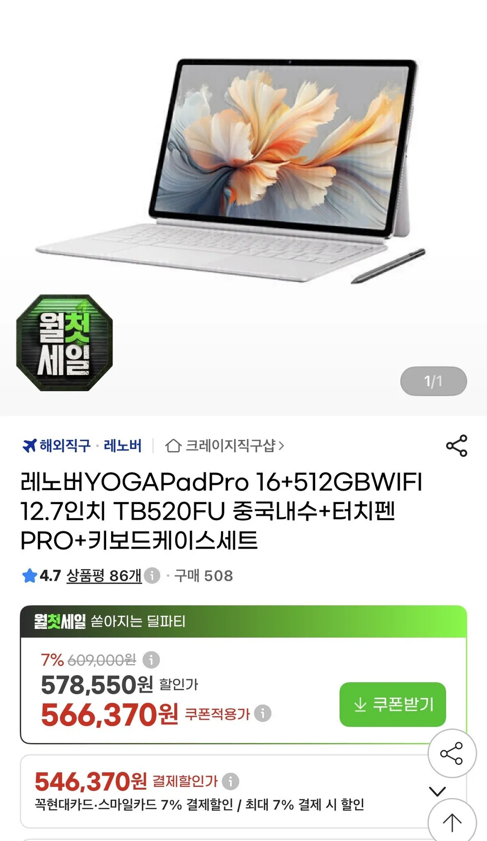 레노버YOGAPadPro 16+512GBWIFI 12.7인치 TB520FU 중국내수+터치펜PRO+키보드케이스...