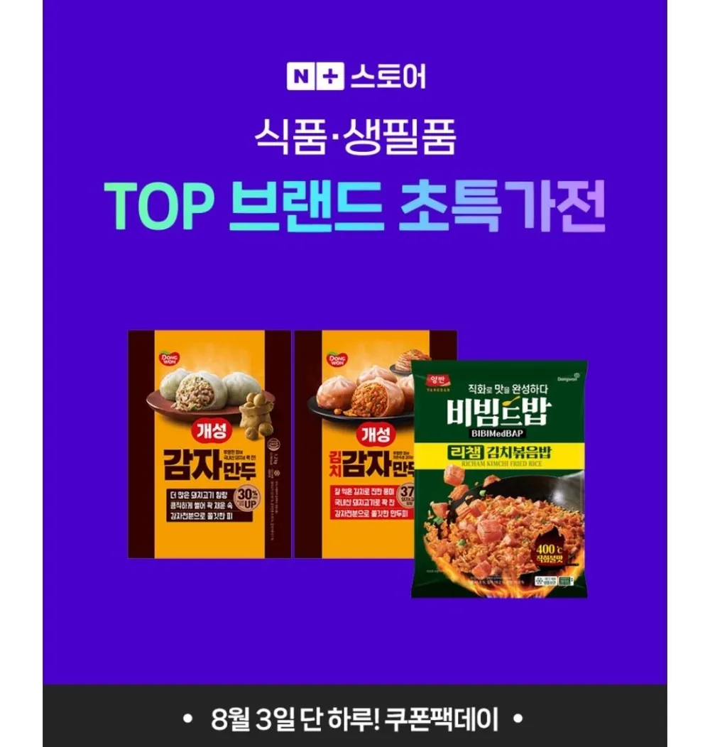 동원참치/개성왕만두 2.4kg/딤섬/비빔드밥 등~
