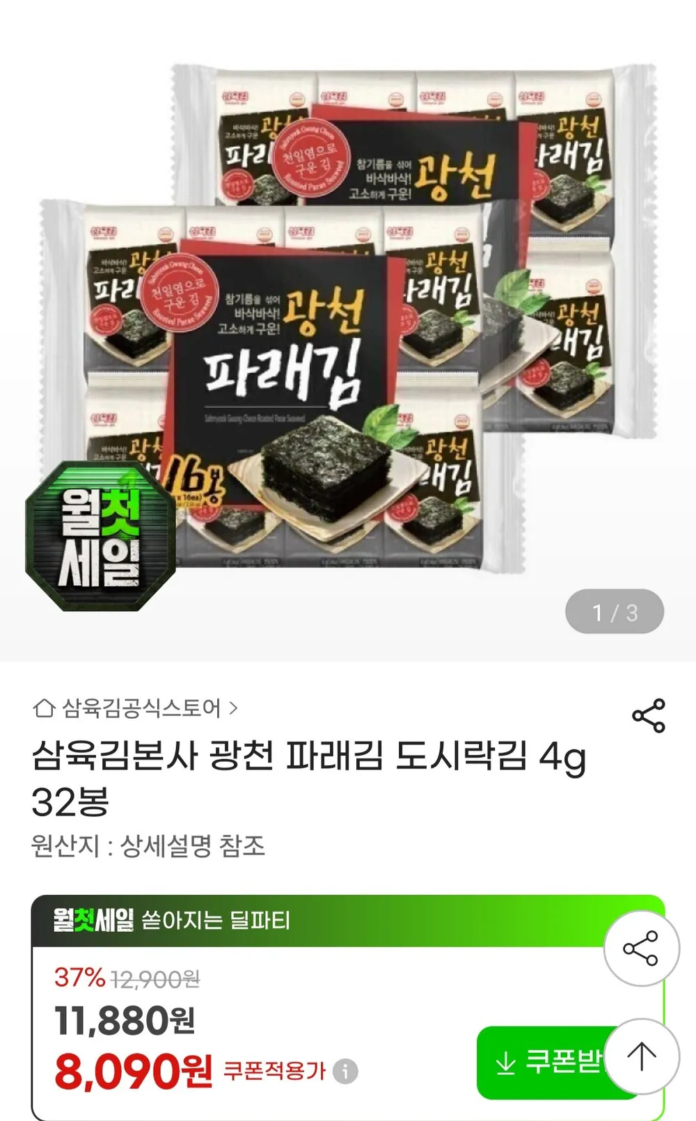 광천 파래 도시락김 4g 32봉