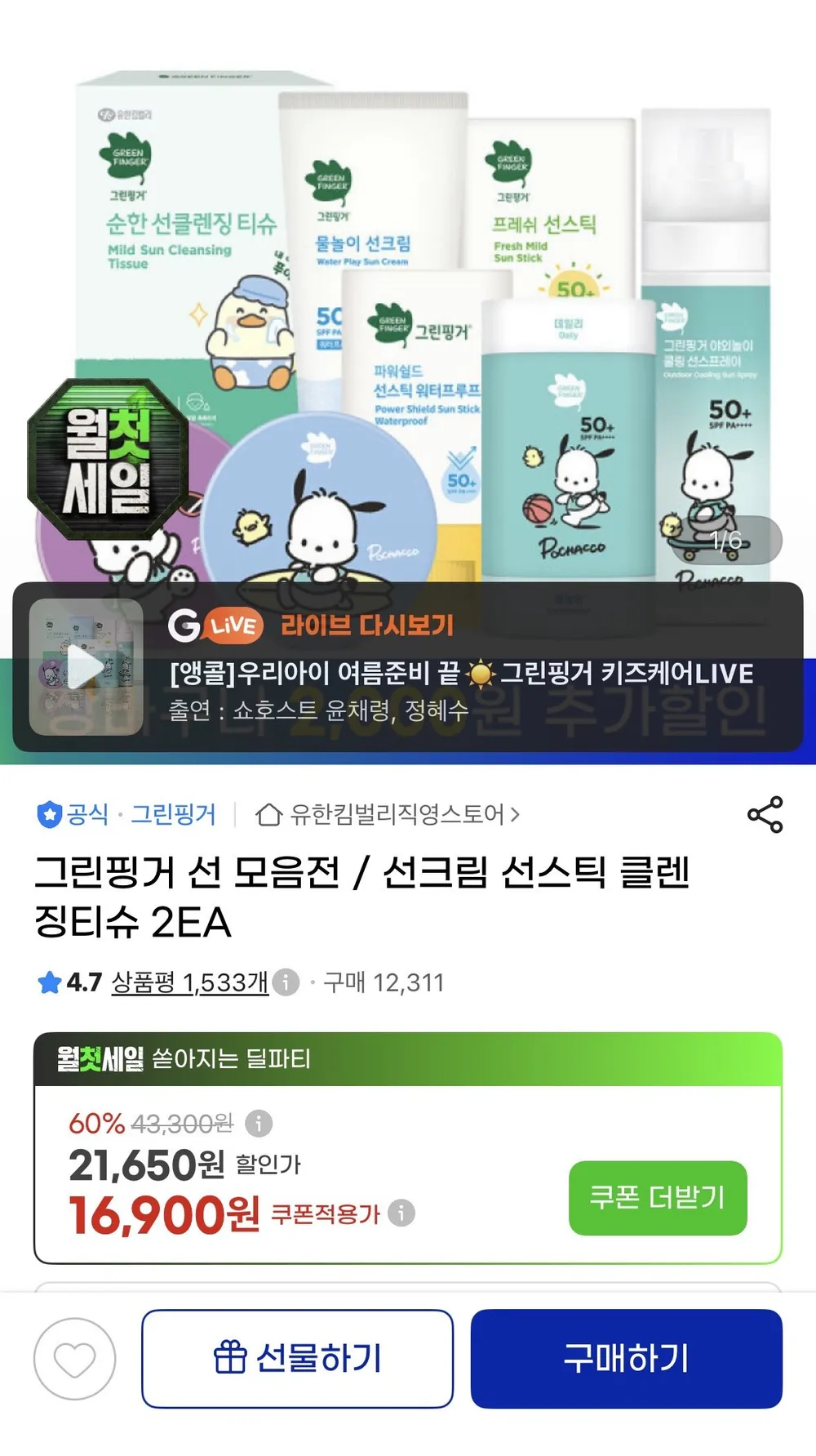 그린핑거 선스틱 2개