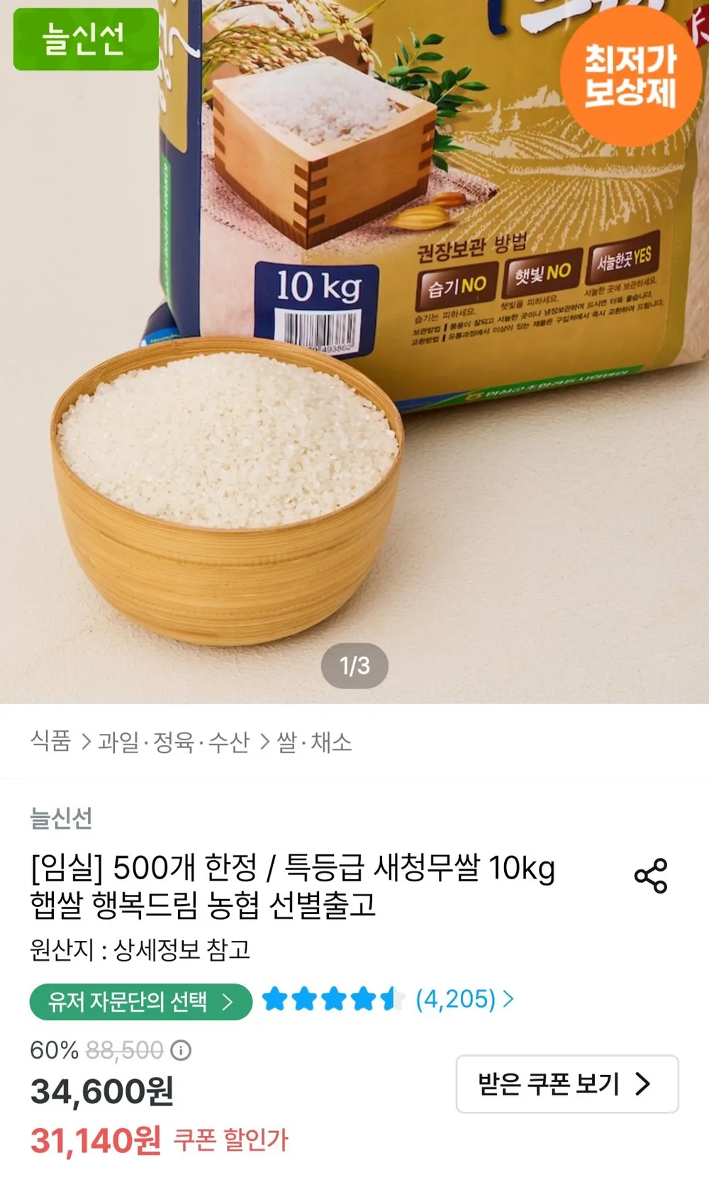 행복드림 새청무쌀 10kg 햅쌀 특등급