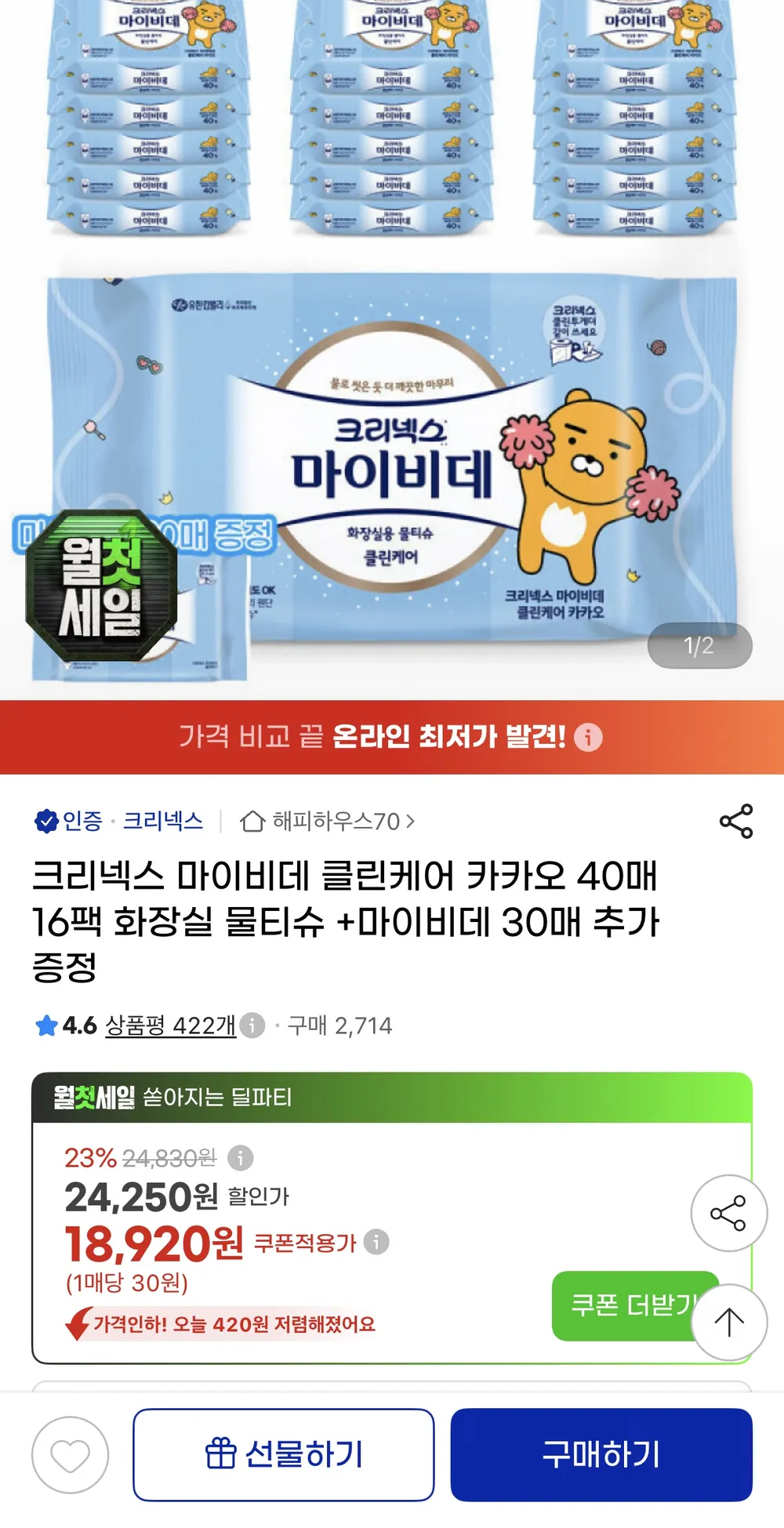 크리넥스 마이비데 클린케어 카카오 40매 16팩 + 마이비데 30매 증정
