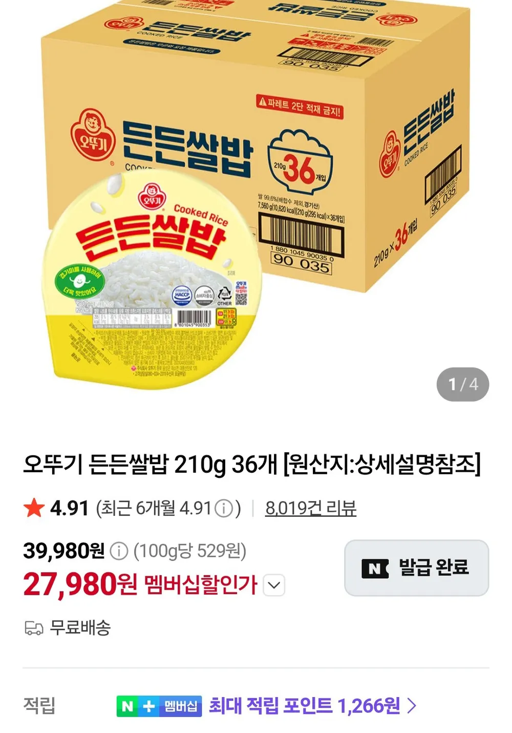 오뚜기 든든쌀밥 210g 36개 네이버멤버십
