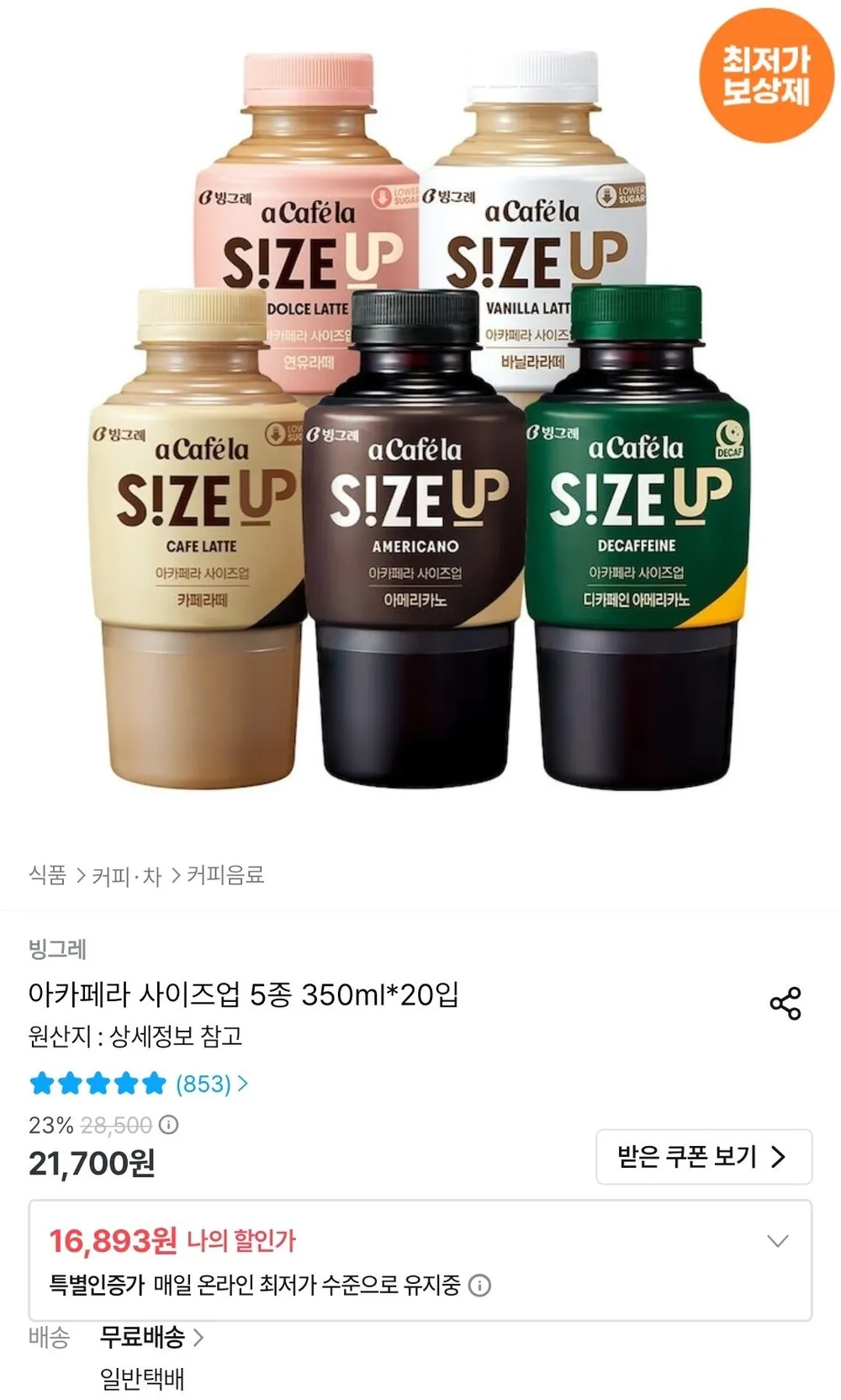 아카페라 사이즈업 5종 350ml*20입