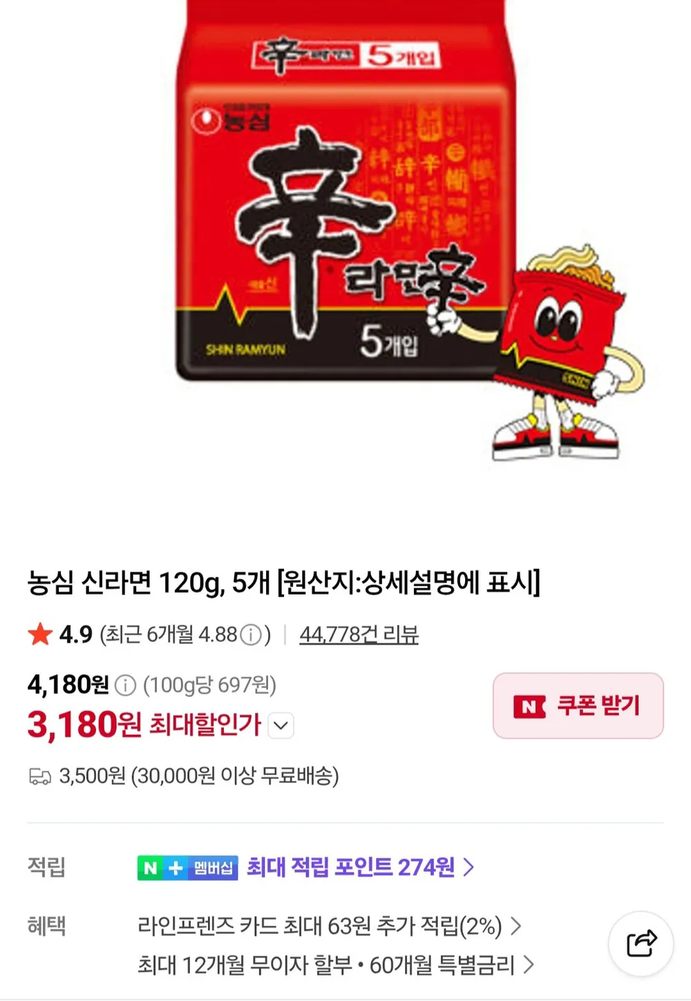 신라면 120g 15개 네이버멤버십