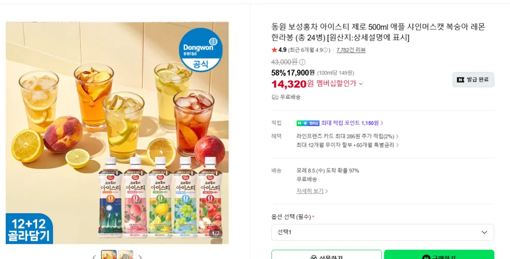 동원 보성홍차 아이스티 제로 500ml 애플 샤인머스캣 복숭아 레몬 한라봉