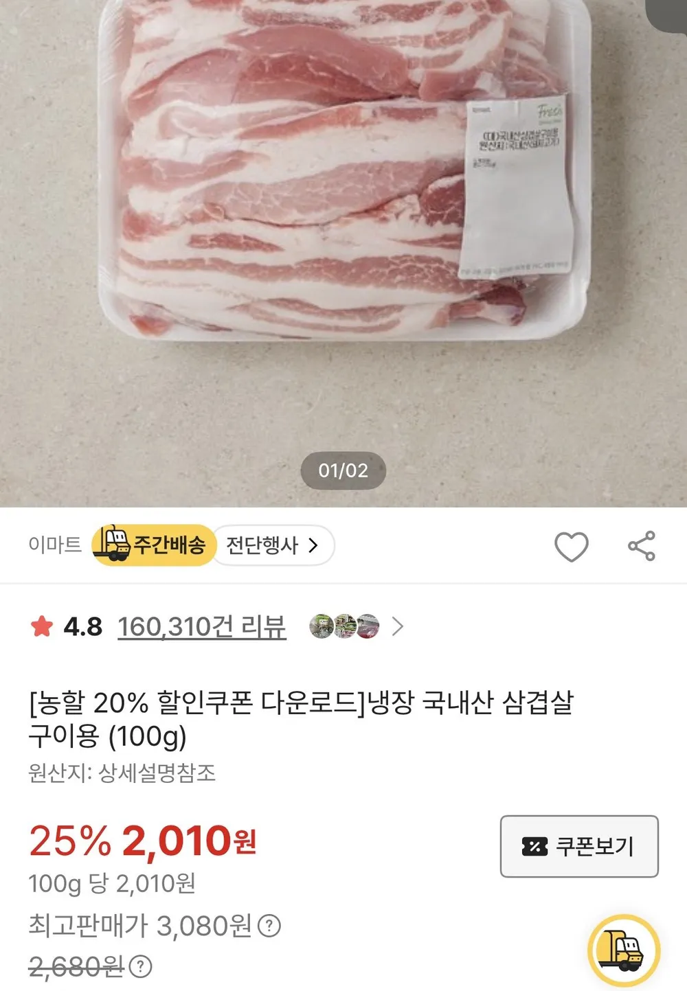 국내산 삼겹살, 목살 100g