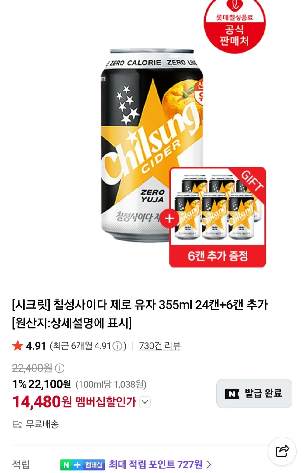 칠성사이다 제로 유자 355ml 30캔