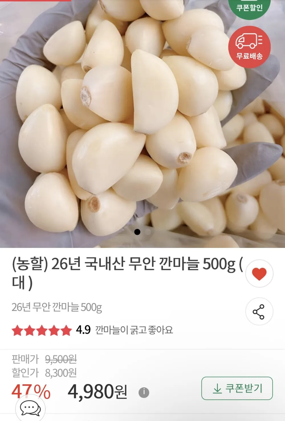 (농할) 26년 국내산 무안 깐마늘 500g