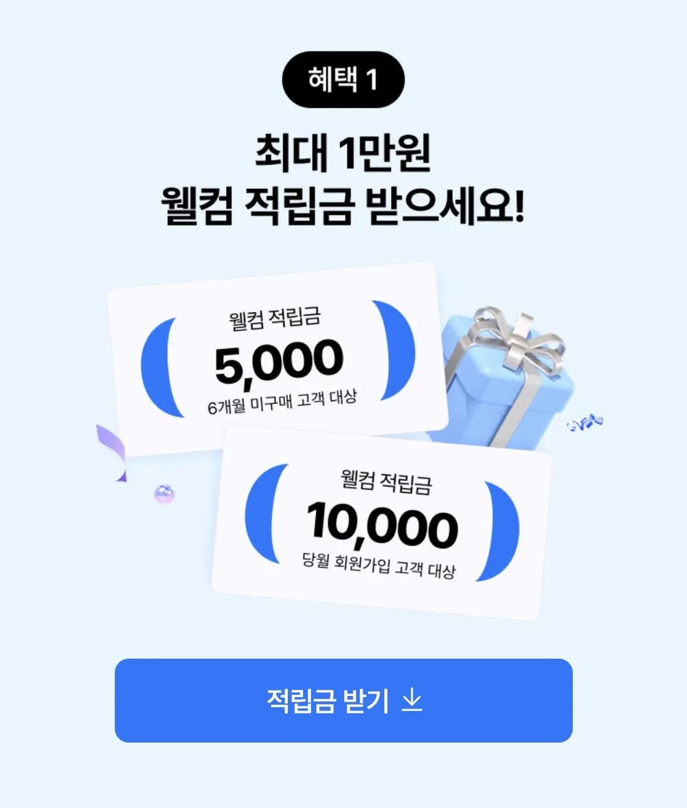 6개월 미구매 회원 5천+페이코 5천 총 1만