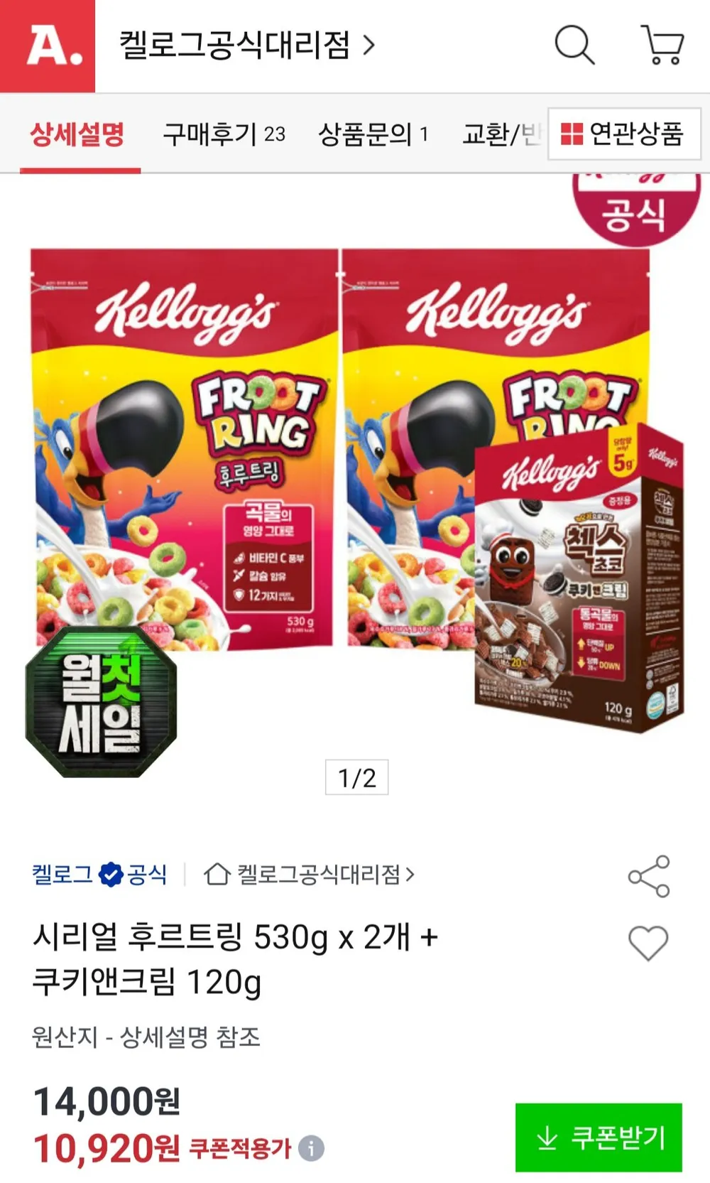 시리얼 후르트링 530g x 2개 + 쿠키앤크림 120g