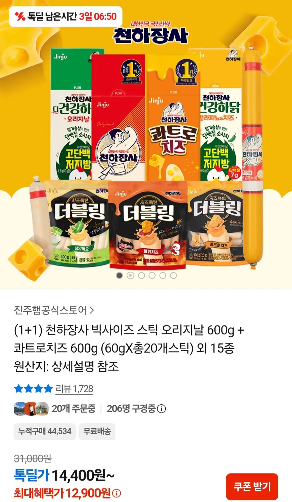 천하장사 빅사이즈 스틱 천하장사 빅사이즈 스틱 오리지날 600g + 콰트로치즈 600g (60gX총20개...