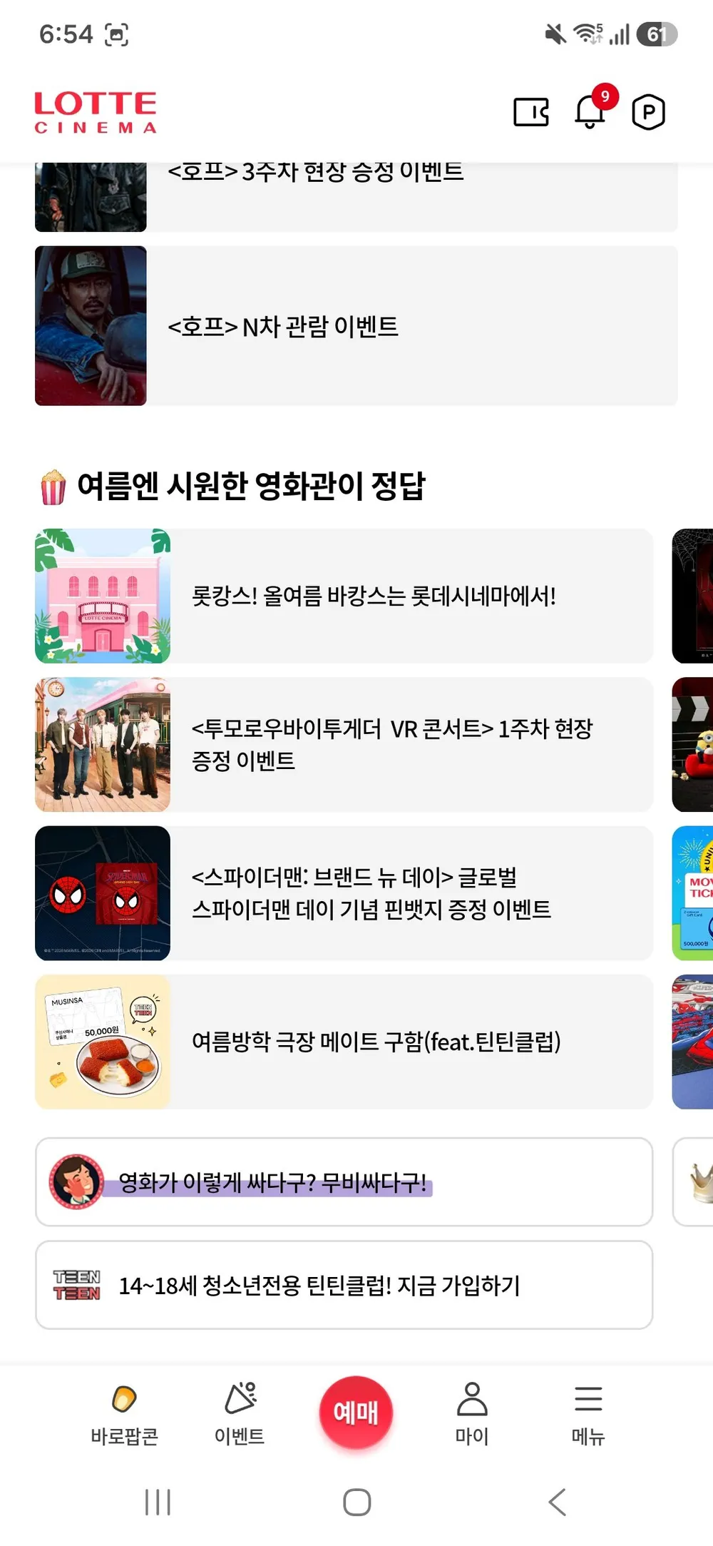 호프 무료관람권