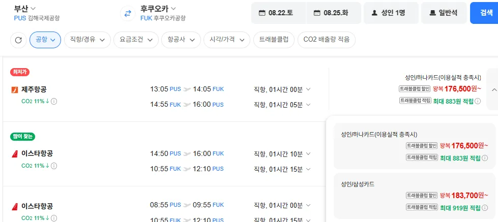 부산-후쿠오카 0822-0825 삼성카드