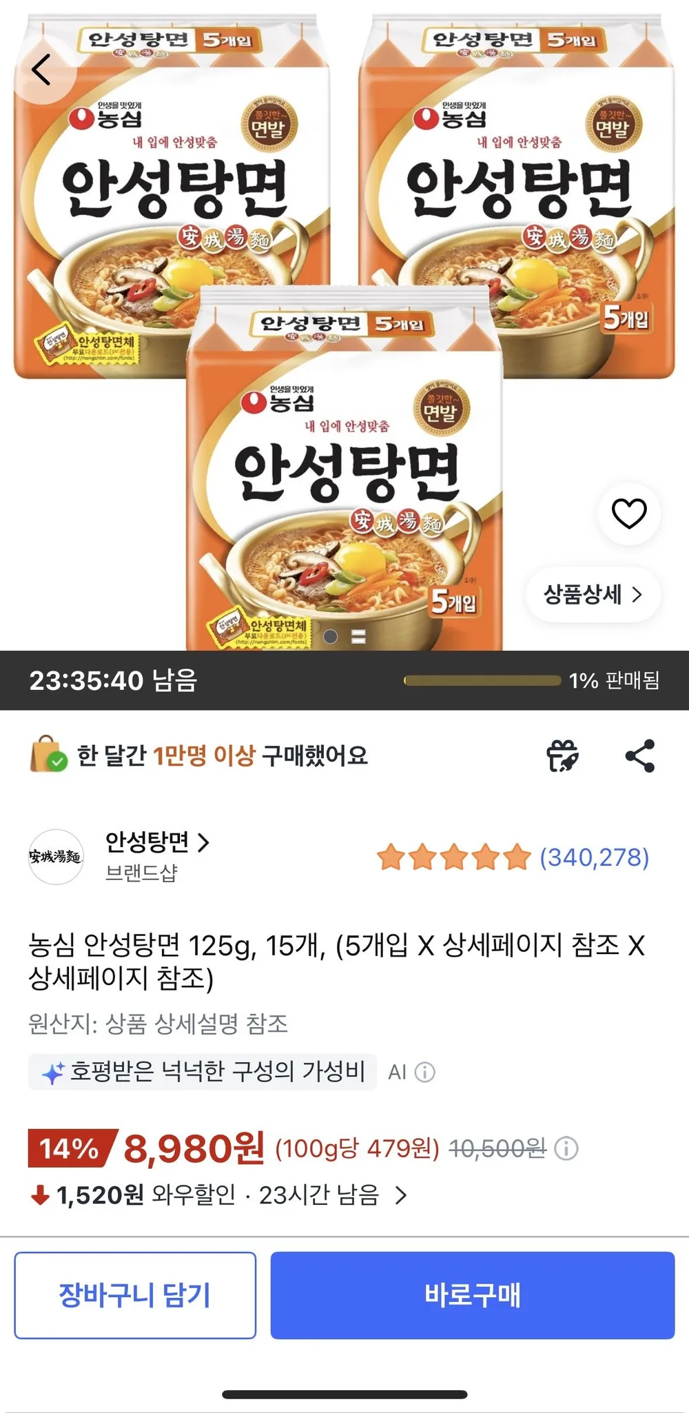 농심 안성탕면 125g, 15개
