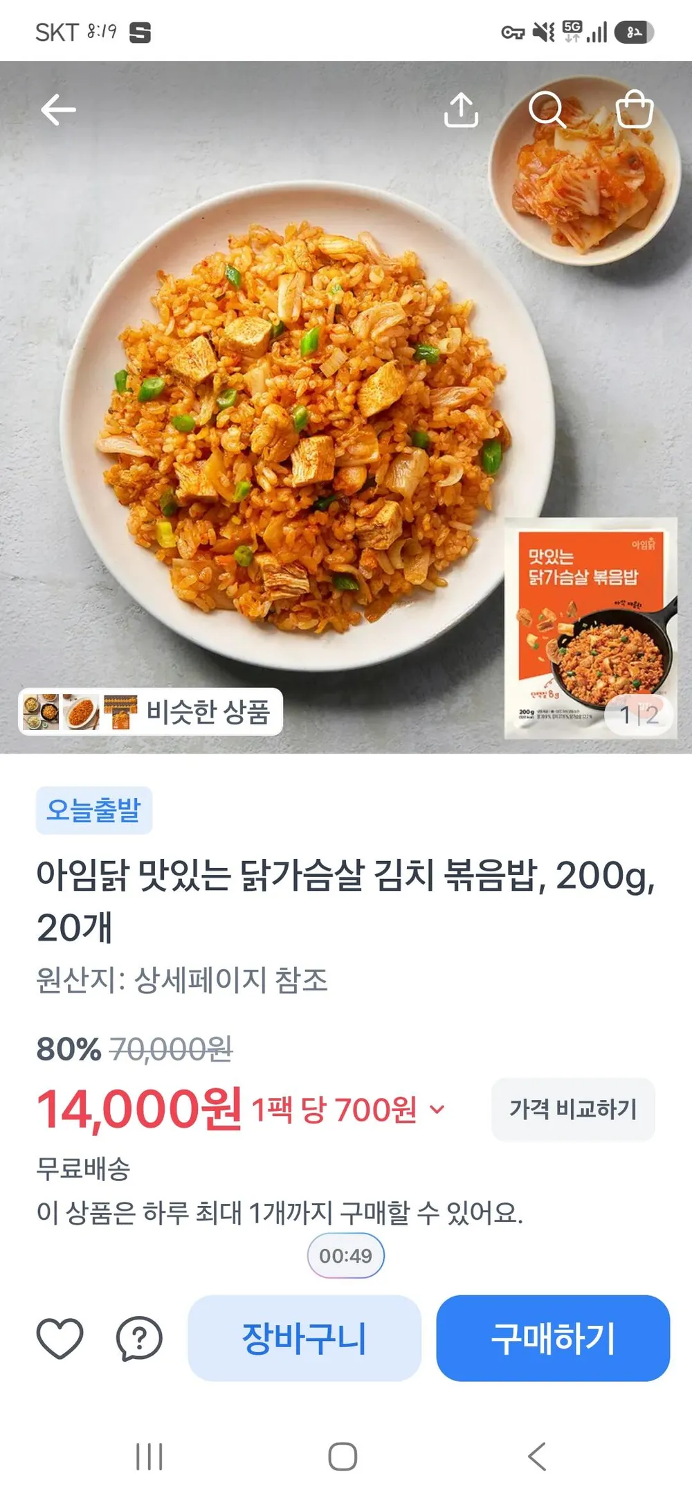 아임닭 맛있는 닭가슴살 김치 볶음밥 200g, 20개