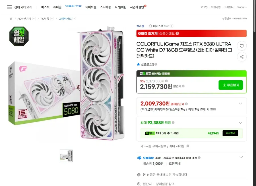 컬러풀 RTX5080/ 조탁 5080/ msi 5070ti